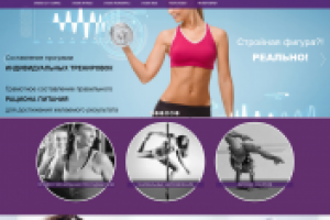 САЙТ СТУДИИ ТАНЦА И ФИТНЕСА «STUDIO»