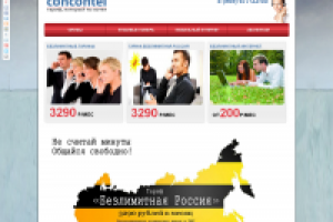 САЙТ ОПЕРАТОРА CONCOTEL