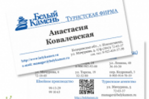 Белый камень