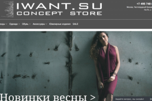 IWANT - Интернет магазин одежды и обуви