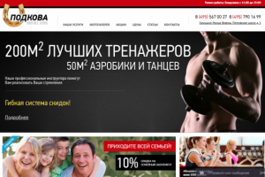 FITNESS PODKOVA - Фитнес клуб