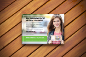 Листовка "Деньги в долг"