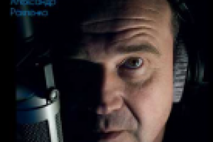 Аудиоролик. Запись диктора. Рахленко Александр