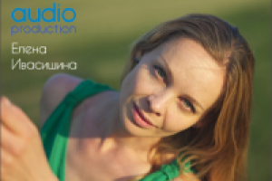 Аудиоролик. Запись диктора. Елена Ивасишина.