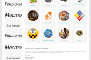 Инфомакс Ростов - Справочник товаров и услуг города