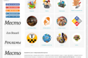 Инфомакс Волгодонск - Справочник товаров и услуг города