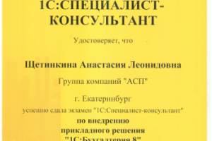 Сертификация Специалист-Консультант по БП