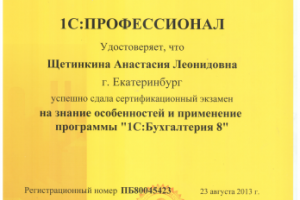 Сертификация Профессионал по 1С Бухгалтерия предприятия