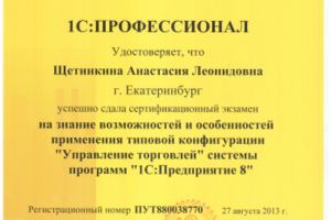 Сертификация Профессионал по 1С Управление торговлей