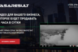 Разработка Landing Page для Видео-Маркетинга