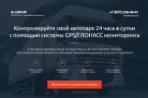 Landing Page для GPS/ГЛОНАСС