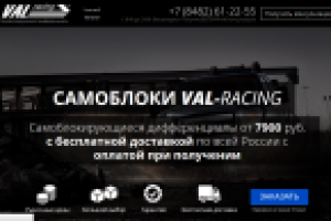 Landing Page для Самоблокирующиеся дифференциалы