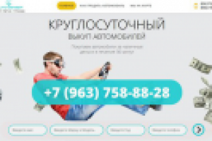 Landing Page для Авто Выкупа в Москве