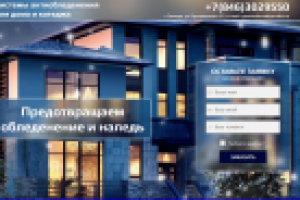 Landing Page для Обогрева Кровли