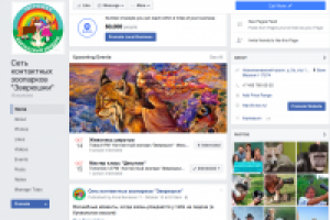 Контактный зоопарк "Зверюшки" -администрирование группы Facebook