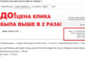 После настройки упала цена клика с 39 р. до 19 р. Хотите также?