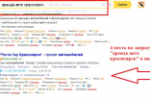 Продвижение сайта по прокату авто