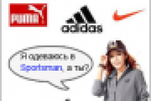 Баннер для магазина спортивных товаров.