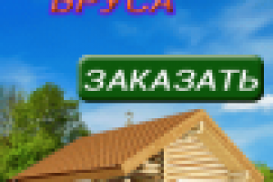 Баннер в формате gif для сайта по продаже домов.