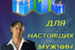 Баннер для сайта подарков