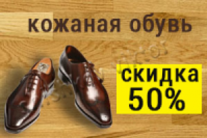 Баннер для магазина обуви