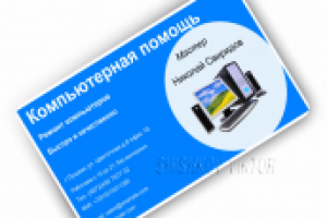 Визитная карточка
