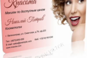 Визитная карточка