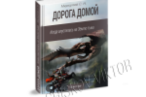 Дизайн обложки для книги, выполненный в 3D.