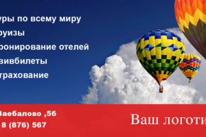 Турагентство