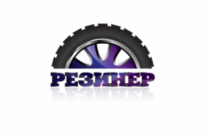 Поставщик шин и дисков