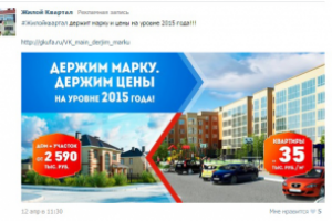Рекламный баннер в ВК для застройщика