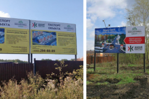 Оформление строительной площадки