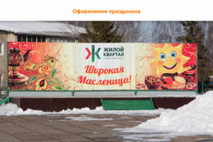 Баннер для праздника