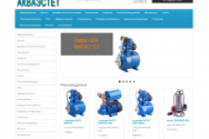 Магазин по водоснабжению