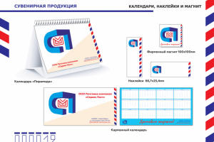 Брендбук Почтовой компании.