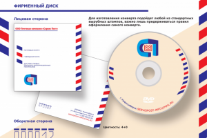 Брендбук Почтовой компании.