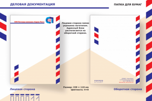 Брендбук Почтовой компании.