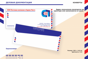 Брендбук Почтовой компании.