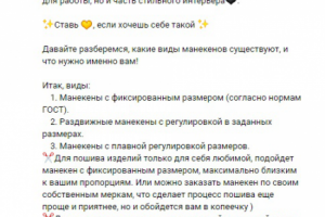 Пост в Инстаграм для школы шитья "Хочу Шить"
