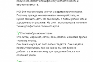 Пост в Инстаграм для школы шитья "Хочу Шить"