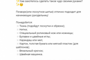Пост ВК для школы шитья "Хочу Шить"