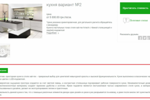 Описание кухни для компании MIM-K