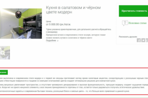 Описание кухни для компании MIM-K