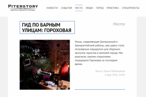 Гид по барным улицам: Гороховая