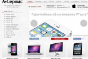 Сервисный центр "Apple"