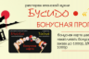 Разработка баннера для сайта ресторана www.bushido66. ru