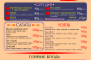 Разработка листовки для ресторана "Бусидо"