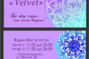 Разработка визитки для кафе-бара "Velvet"