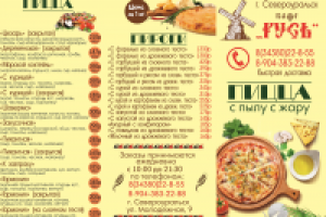 Разработка буклета для кафе "Русь"