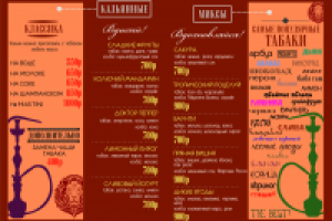 Кальянная карта для караоке-бара Gold Lion